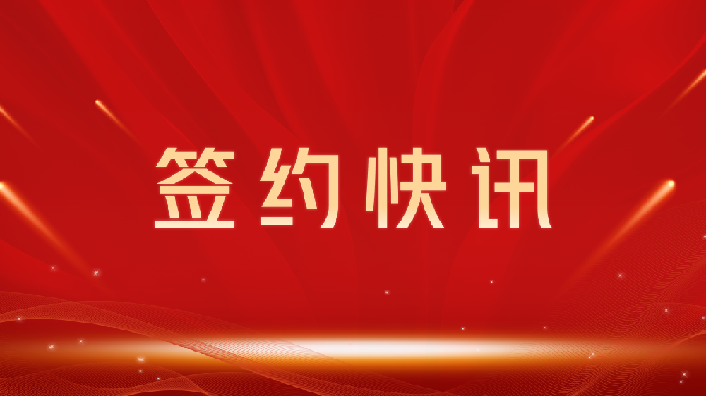 【签约喜讯】助力教育数字化转型，我司与阿克苏龙图教育集团达成官网建设合作
